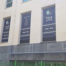 하늘숲음악학원 - 구로구 오리로 1102-6 | 하늘숲음악학원