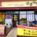 씨유배곧지식산업센터 | 시흥 배곧 고기집 맛집 삼겹식당 배곧지식산업센터점 후기