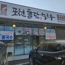 포천돌담칼국수