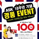 애스크