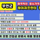 부안군 전 지역 재생토너 가격·정품토너 배송! 프린터 토너 교체 한 번에 해결하기 이미지