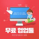 TOP PLACE PC | 무료 협업툴 추천 및 다운로드 방법