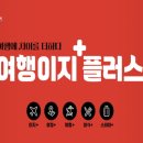 하나플러스여행 이미지
