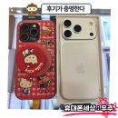 미소지움 세탁소 | 천안 탕정 아산 :: 휴대폰성지 #아이폰17프로 #화이트실버🤍실물사진 #찐후기