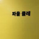 파리아트마인서초학원