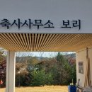 건축사사무소 보리 이미지