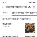 두찜 관악성현점 티스토리
