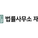 법률사무소조인 이미지