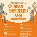 대전광역시 교육청
