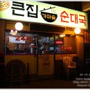 방배순대국 이미지