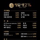 청담 생고기 이미지