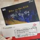 음악으로 그리는 일곱 가지 반 고흐, 별이 빛나는 밤에 행복애공연채움 | [공연] 겨울밤, '음악으로 그리는 일곱가지 반고흐, 별이 빛나는 밤에'
