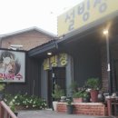 설빙정막국수