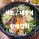 방배참치 이미지