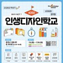인생 후반전, 다시 설계해볼까요? '4050 인생디자인학교' 모집 이미지