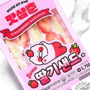 GS25 전해링턴점 | GS25 지에스 편의점 신상 맛삼춘 딸기샌드위치 내돈내산 솔직후기