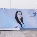 윤하 스물 콘서트 ) 20주년 기념 셋리스트 / 다녀온 후기 /올림픽공원 KSPO돔