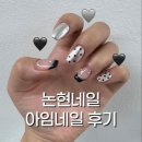 아임네일(Im네일)