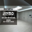 은파목공건축문화원 | 군산아파트청소 오투그란데레이크원 34평 청소후기