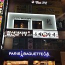 파리바게트 구월점 이미지