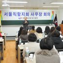 서울직할지회 사무장 간담회 가져 이미지