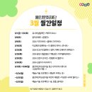 2024 토요키즈클래식 3월 이미지