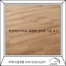 백두병원 | 군포시 한양백두아파트 46평형 구정마루 시공 후기