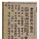 벽산 정대기 - 제1회 국전 이미지