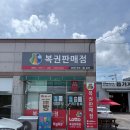 복권판매점(복권휴게소) | 일상 경기도 화성시, 여행 중 신규 로또 판매점 로또복권 1등 기원 후기