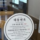 동해대동면옥 네이버블로그