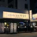 일광쪽갈비 | 부산 일광 쪽갈비 찐맛집 오쪽이락에서 메뉴 조지고 온 후기
