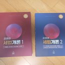 2023강경태 세법개론1,2 합쳐서 만원 이미지