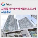 거제동푸르지오아파트경로당 | 루원 지웰시티 푸르지오 삼성무풍 시스템에어컨 4대 시공 완료~