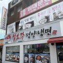 평양냉면 - 목포시 산정로152번길 12 | 대구 평냉 맛집 여름마다 방문하는 칠보각평양냉면 후기 주차