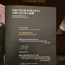 남일문화 | 예술의전당 토요콘서트 후기, 베토벤이 들려준 가장 아름다운 2시간