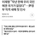 이재명 "작년 한해 우리 국민에겐 국가가 없었다"…尹정부 직격 새해 첫 인사 이미지