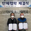 고양산업진흥원 노동조합 동행미디어 시대