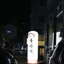우사미 - 안산시 단원구 원포공원1로 67 | 우사미