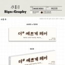 더#예쁘게 헤어
