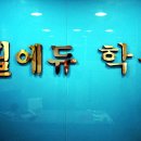 필에듀학원