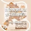 2026년 천안 빵빵데이 출정식, 빵지순례단 후기