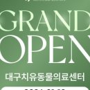 치유동물의료센터 이미지