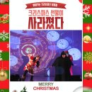 오인어린이집 | 화성반월초등학교 찾아가는 크리스마스 뮤지컬 후기 | 크리스마스 선물이 사라졌다