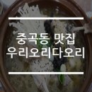 우리오리다오리