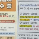 좋은하루1차 | [실업급여②] 실업급여 1차 실업인정 인터넷 신청 후기