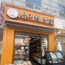 유가네빵집 네이버블로그