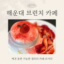 해운대 브런치 카페 오이라 애견동반 가능한 갤러리 카페