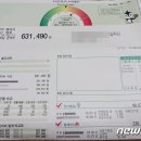 ﻿"난방비 폭탄에 1월 관리비만 63만 원" - 뉴스1 이미지