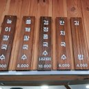 화왕산능이칼국수