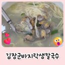 김장군바지락칼국수 네이버블로그